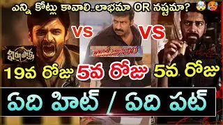 Virupaksha 19th Day Collection Vs Ramabanam Day 5 Collection Vs Ugram Day 5 Collection