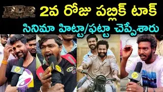 RRR 2nd Day Public Talk | RRR Public Talk | RRR Public Review | RRR Public Response | Ram Charan