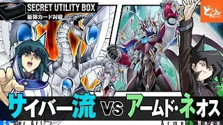 【#遊戯王】十代＆万丈目の２大エースがついに融合！！カイザー亮を超えてゆけ！！サイバー流 vs アームド・ネオス【#博多どんよく】