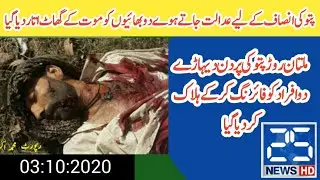 Patoki Din Dehare 2 Qatal Multan Road|25newsmedia|