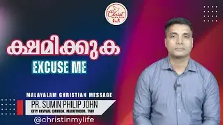 ക്ഷമിക്കുക  I Excuse me I Christian Malayalam  short Message | Pr. Sumin Philip John