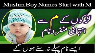 Name Start With M | Unique and Beautiful Islamic Name for Muslim Boys