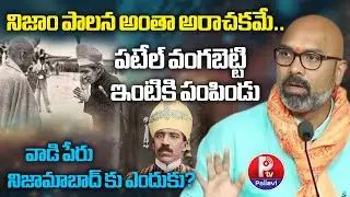 వాడి పేరు నిజామాబాద్ కు ఎందుకు? | MP Arvind’s Sensational Comments on Nizam Rule & Nizamabad Name