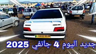 سوق السيارات اليوم ولاية البويرة اكثر من 30 نوع شاهد الفيديو لمعرفة السعر و شكر..