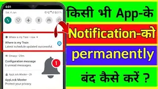 How to disable app notification//ऐप नोटिफिकेशन कैसे बंद करें।
