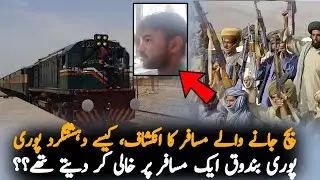 What Happened On Jafar Express Train? Surviving Passenger Reveals Jafar Express Incident