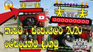 මඩ කාපට්,ස්පොයිලර් දාන්න දන්නෙ නැති අයට තේරෙන විදිහට අලුත්ම කාපට් කෝඩ් මොඩ් එක ❤️❤️