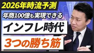 国が推進する「100億企業化」インフレ時代に勝つ企業の共通戦略