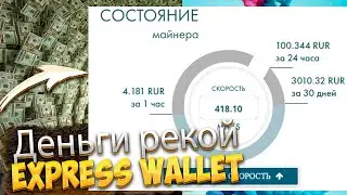 #expresswallet #евзаработать Express Wallet/выплатки денег/топ заработок