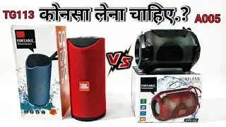 TG113 vs A005 comparison | tg113 vs a005 Bluetooth speaker comparison | budget bluetooth comparison