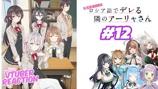 Alya Sometimes Hides Her Feelings in Russian Season 1 Episode 12 | Japanese Vtuber Reaction Mashup