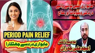 Dysmenorrhea (Periods Pain) Kiya Hai? Types, Causes aur Mukammal Ilaj | Dr. Jadran #periodpain 