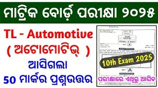 10th Board Exam 2025 tl automotive question answer / matric exam question #matricexamquestion2025