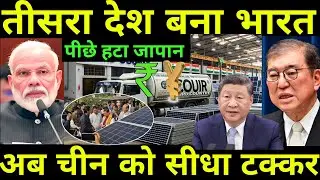 India becomes the third largest solar power country | Japan gets a big blow|Ankit Awasthi Sir
