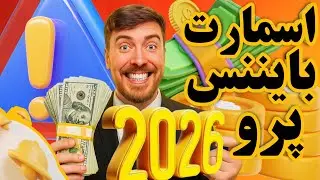 Smart Binance Pro 2026| Smart Defi Network 2026