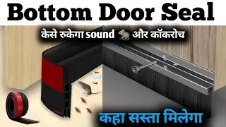 Door Bottom Seal Soundproof | केसे Door के bottom को सील करे |