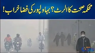 Weather News Today | Toxic Air in Bahawalpur | Smog Alert | Rohi