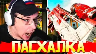 НОВАЯ - СТАРАЯ ПАСХАЛКА WARZONE!! ЧЕРТЁЖ НА DG 56!