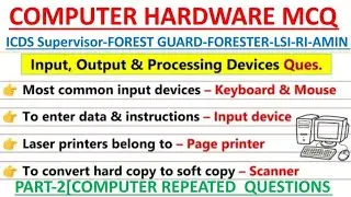 Computer mcq|Computer hardware mcq  anganwadi Supervisor fireman LSI FORESTER FOREST GUARD RI AMIN|