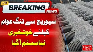 Punjab Development Program | New Sewage and Drainage System |Hum News