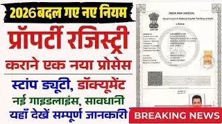 जमीन की रजिस्ट्री कैसे होती है? | Land Registry Process in India | पूरी कानूनी जानकारी