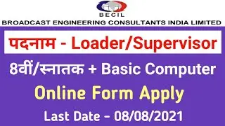 Supervisor न्यू भर्ती 2021/BECIL Recruitment Online Vacancy/All India Job/8th Pass Job/Graduate Job