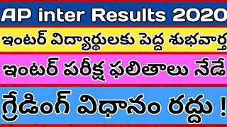 AP intermediate results 2020 |  AP intermediate Results Related Update Comes On officials | AP inter