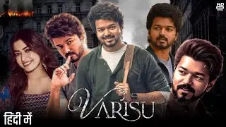 Varisu Full Movie Hindi Dubbed Release Date | Thalapathy Vijay New New Movie | Varisu Trailer
