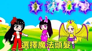 【鬥羅大陸】小舞和千仞雪選擇魔法頭髮，小舞選擇了人魚族，千仞雪變成了天使！ #鬥羅大陸#小舞#唐三