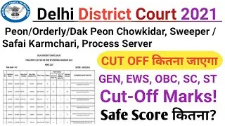 Delhi district court expected cutoff 2021 | ddc group c exam date 2021