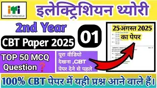 Iti electrician 2nd year question paper 2025 | iti electrician 2nd year most important question 