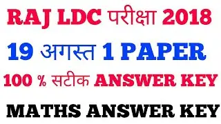 RAJASTHAN LDC 19 AUGUST MATHS ANSWER KEY || RAJ LDC 19 AUGUST PAPER ANSWER KEY || LORNKAP WORLD