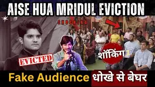 Bigg Boss 19 ऐसे हुआ Mridul का Eviction Live Audience धोके से Mridul बाहर