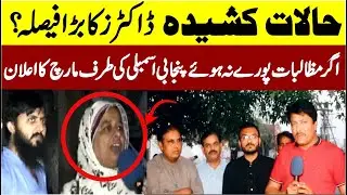 Doctors Protest | Big Decision By Doctors | NijikaryKeKhilaf |  Right TV