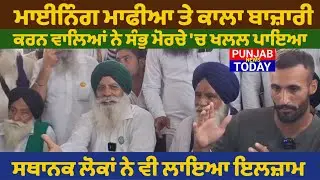 SHAMBHU : Mining Mafia & Black-Marketers responsible for disrupting Farmers&rsquo; Protest, allegation