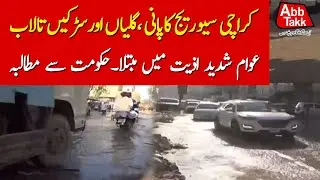 Karachi in Crisis | Sewage Water Floods Streets | Public Suffers | Latest Update | Abbtakk News