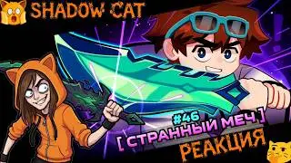 LP. Workshop [47] • #46 A HANDY SWORD [Lololoshka Sequel] • Minecraft / Reaction to Lololoshka