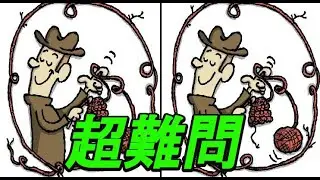 【間違い探しクイズ#759】★☆超難問☆★楽しいイラストの間違い探しで脳を活性化！【脳トレクイズ】