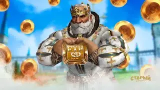 FOR THE GLORY┃GRAND OLYMPIAD┃SCRYDE X1 HF + ИТОГИ РОЗЫША