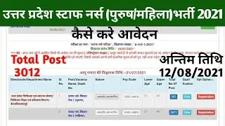 Staff Nurse Sister Grade II Male & Female Recruitment 2021 UPPSC recruitment Staff Nurse bharti 2021