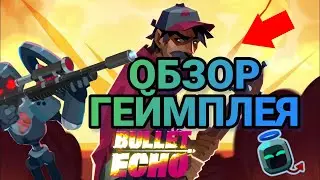 ЧАСТЬ 1| ОБЗОР НА ГЕЙМПЛЕЙ | BULLET ECHO