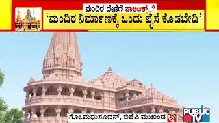 BJP Leader Go Madhusudhan Reacts On PFI Leader Anis Ahmed's  Statement On Ram Mandir