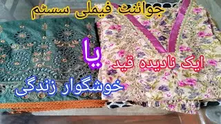 How to survive in joint family system a daughter in law|Pakistani family vlog