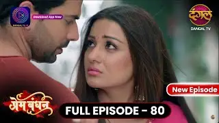 Prem Bandhan - प्रेम बंधन || Full Episode 80 | Dangal TV #dangalplay