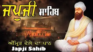 Morning Path | Japji Sahib Path / ਜਪੁਜੀ ਸਾਹਿਬ ਪਾਠ / Japji Sahib Path Full #sikhprayer #wmk