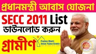 How to Download West Bengal PMAYG Secc 2011 List Online | BanglarBhumi | banglabhumi.in