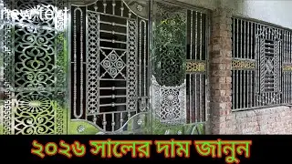 বাড়ির মেইন গেটের দাম ss steel gate price