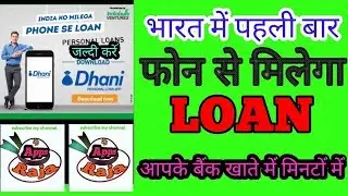 India Ko milega Phone se loan |  Indiabulls Dhani App | Appsraja (Full details)