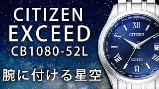 【シチズンエクシード】CB108-52L美し過ぎるこの文字板！ブルーダイヤルが素敵過ぎる！おすすめのペアソーラー電波時計です。（実機レビュー）
