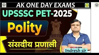 UPSSSC PET - 2025 || Polity || संसदीय प्रणाली || By Indresh Sir || AK ONE DAY EXAMS
